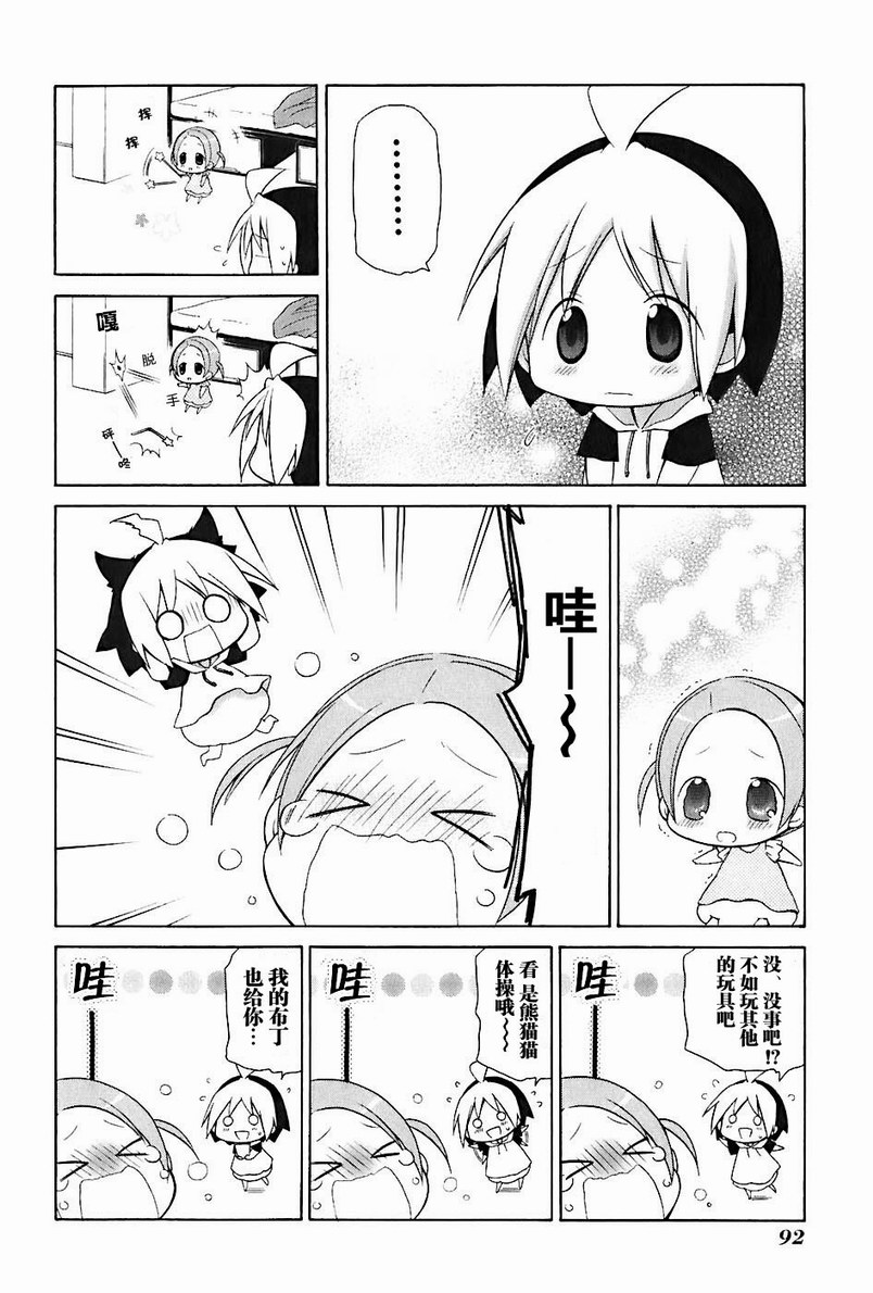 《花丸幼儿园》漫画最新章节第2卷免费下拉式在线观看章节第【97】张图片