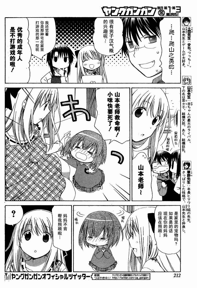 《花丸幼儿园》漫画最新章节花丸幼儿园_特别篇6免费下拉式在线观看章节第【2】张图片