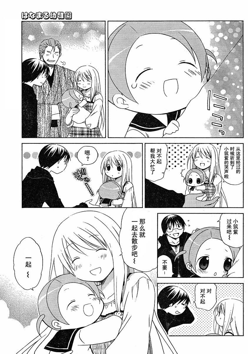 《花丸幼儿园》漫画最新章节第52话免费下拉式在线观看章节第【5】张图片