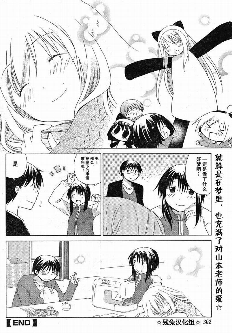 《花丸幼儿园》漫画最新章节花丸幼儿园_特别篇03免费下拉式在线观看章节第【12】张图片