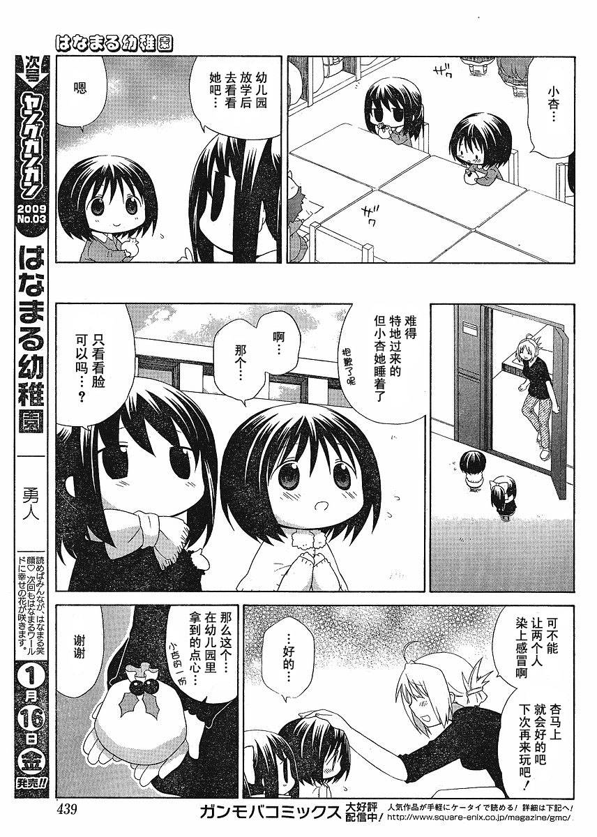 《花丸幼儿园》漫画最新章节第47话免费下拉式在线观看章节第【7】张图片