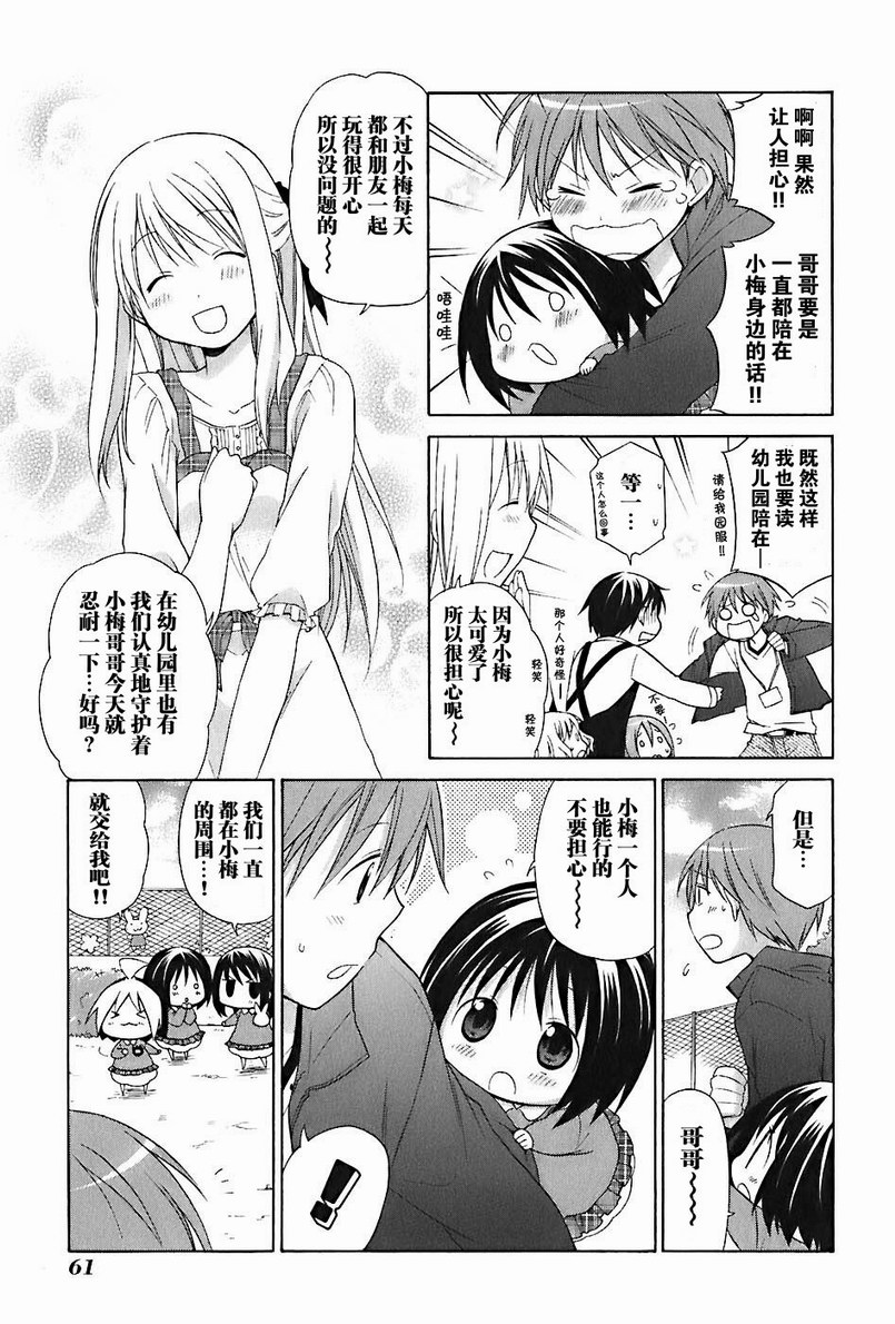 《花丸幼儿园》漫画最新章节第2卷免费下拉式在线观看章节第【66】张图片