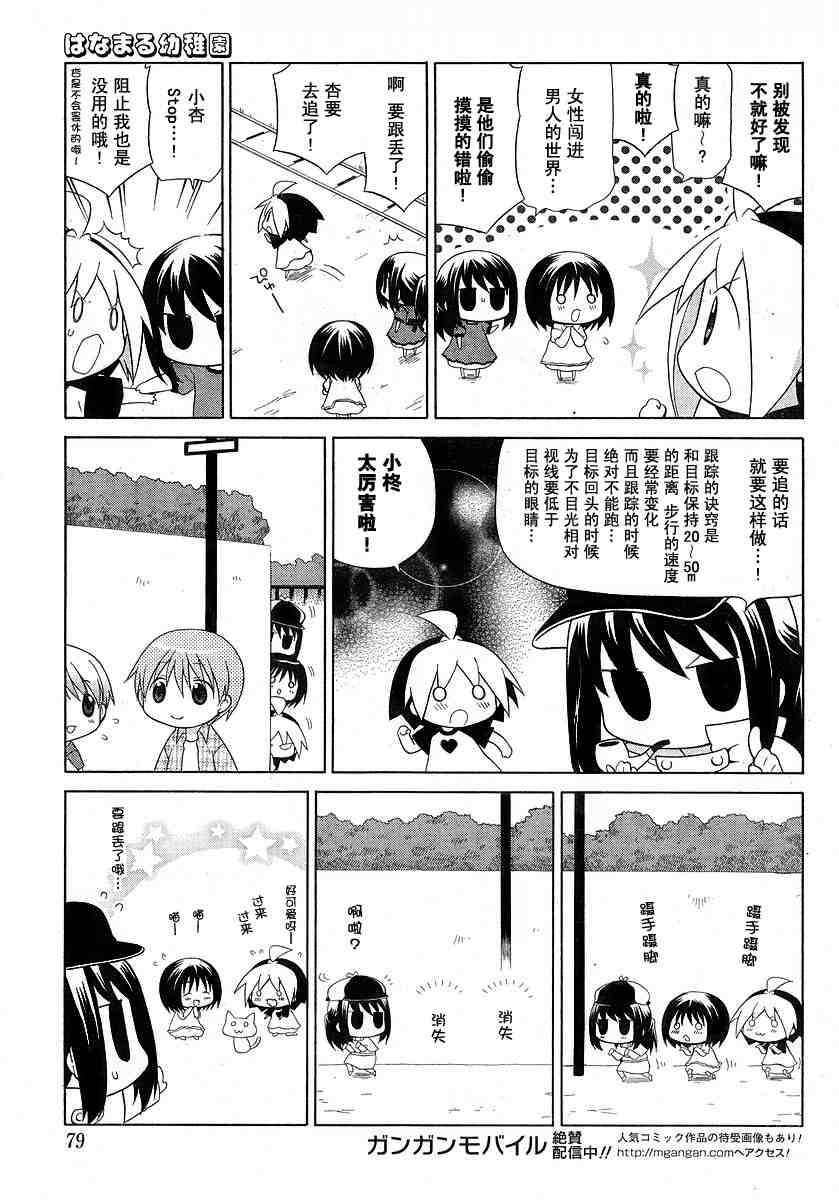 《花丸幼儿园》漫画最新章节第39话免费下拉式在线观看章节第【5】张图片