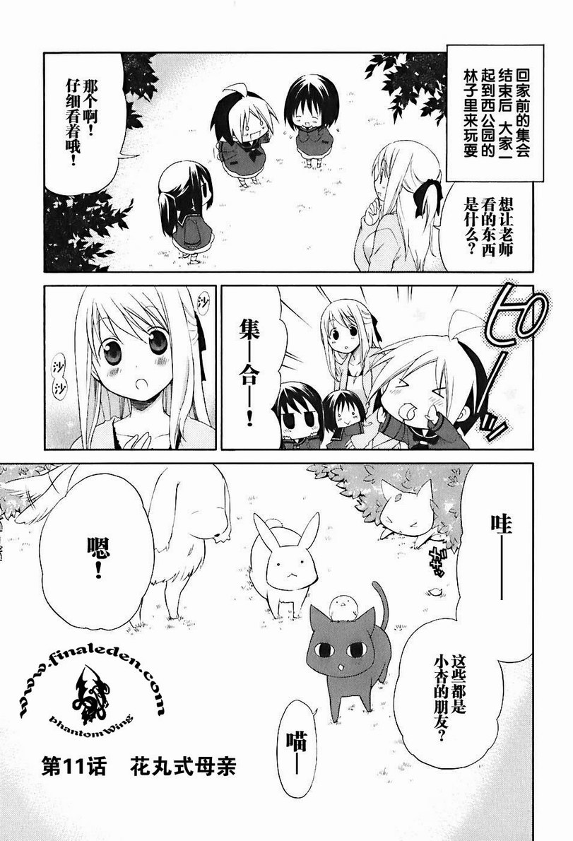 《花丸幼儿园》漫画最新章节第2卷免费下拉式在线观看章节第【21】张图片