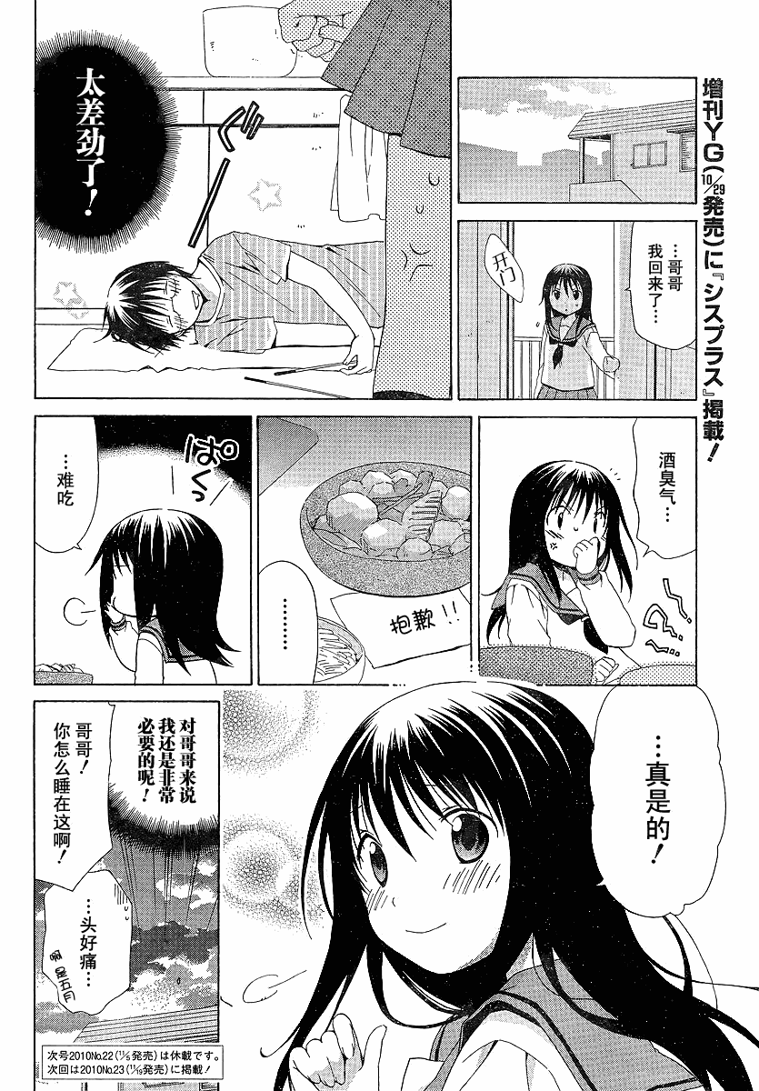 《花丸幼儿园》漫画最新章节第83话免费下拉式在线观看章节第【12】张图片