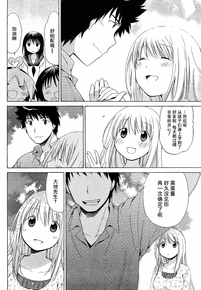 《花丸幼儿园》漫画最新章节第83话免费下拉式在线观看章节第【6】张图片