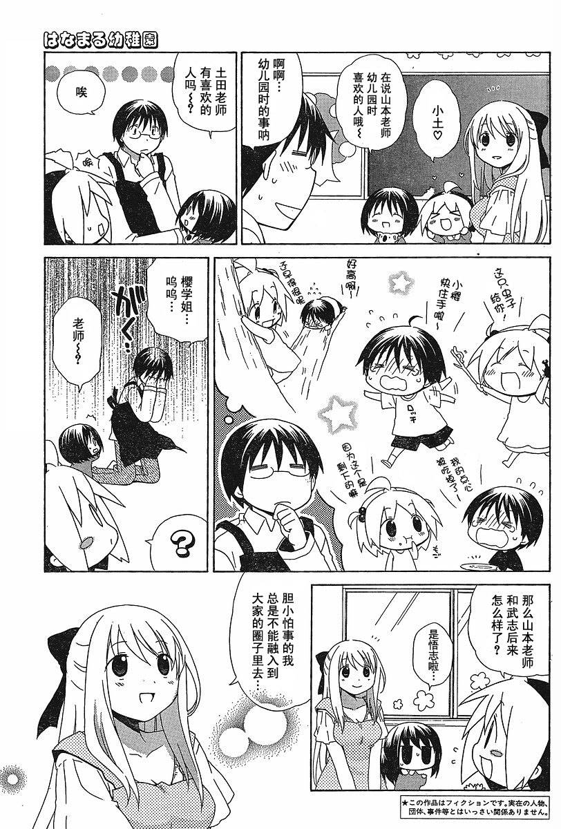 《花丸幼儿园》漫画最新章节第54话免费下拉式在线观看章节第【5】张图片
