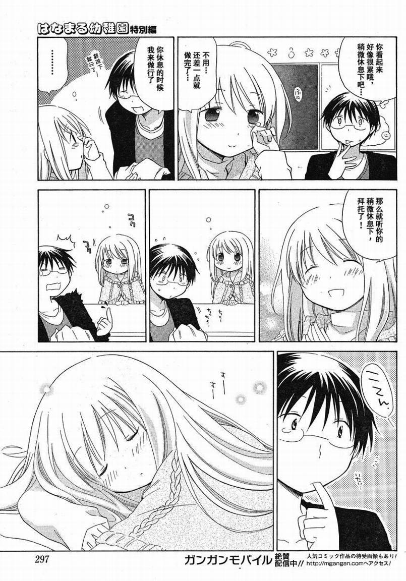 《花丸幼儿园》漫画最新章节花丸幼儿园_特别篇03免费下拉式在线观看章节第【7】张图片