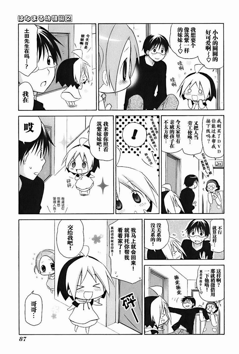 《花丸幼儿园》漫画最新章节第2卷免费下拉式在线观看章节第【92】张图片