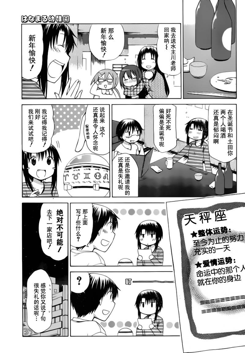 《花丸幼儿园》漫画最新章节第85话免费下拉式在线观看章节第【5】张图片