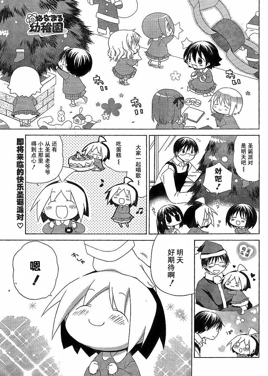 《花丸幼儿园》漫画最新章节第47话免费下拉式在线观看章节第【1】张图片