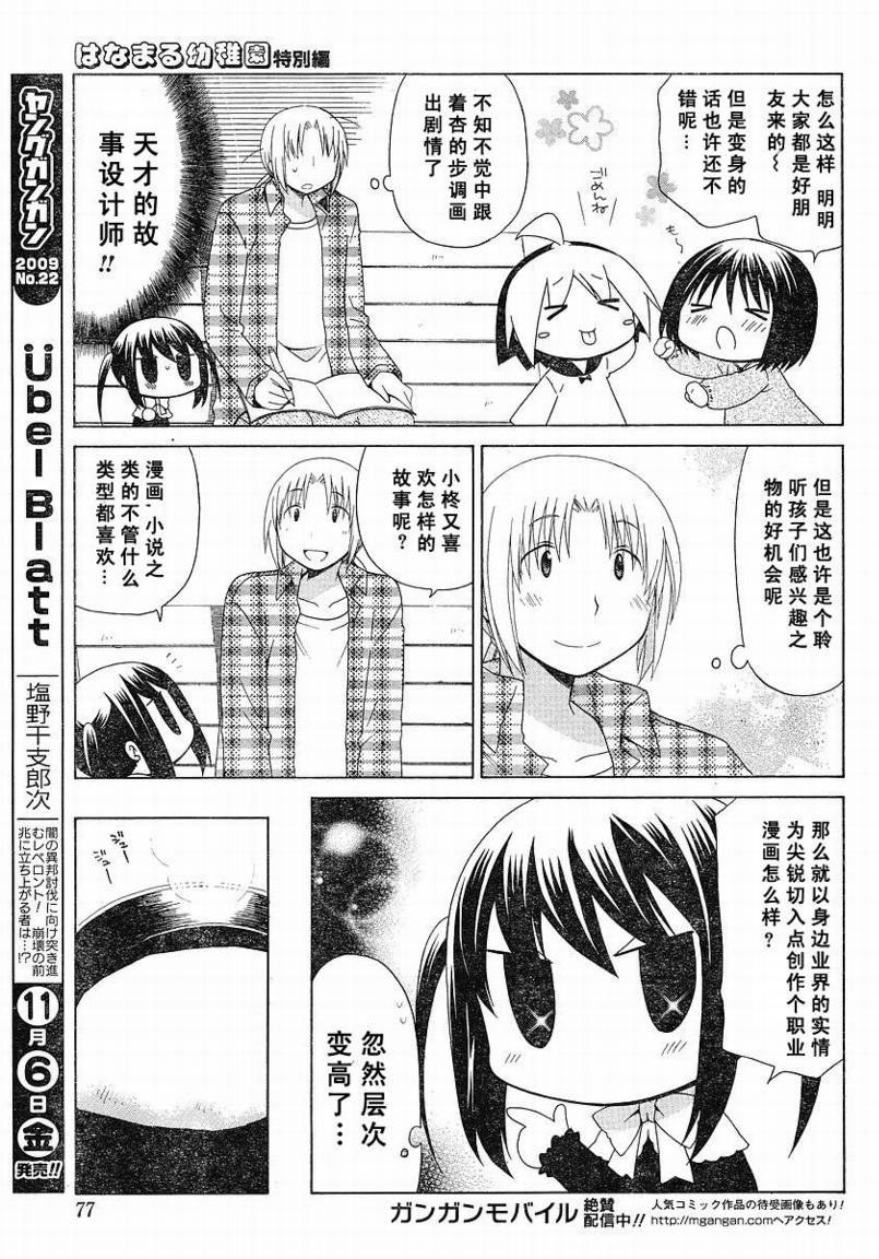 《花丸幼儿园》漫画最新章节花丸幼儿园_特别篇05免费下拉式在线观看章节第【9】张图片