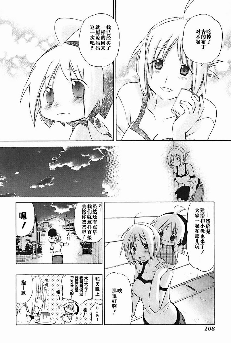 《花丸幼儿园》漫画最新章节第2卷免费下拉式在线观看章节第【113】张图片