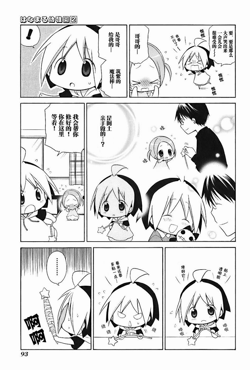 《花丸幼儿园》漫画最新章节第2卷免费下拉式在线观看章节第【98】张图片