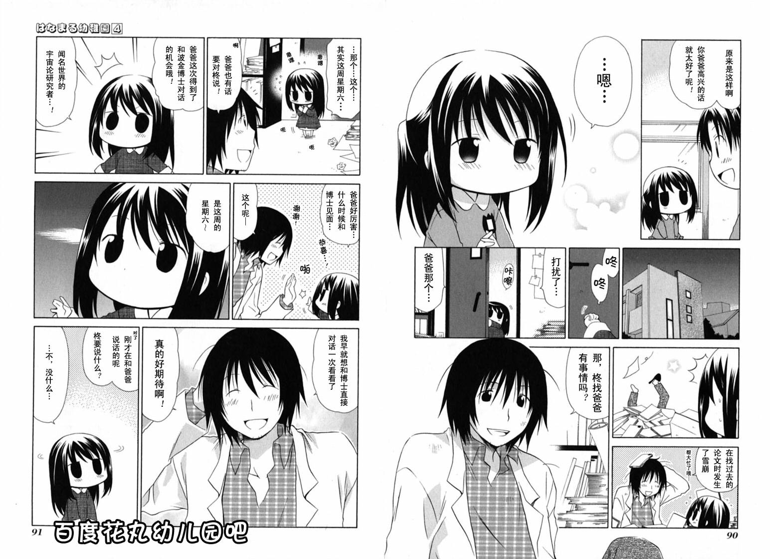 《花丸幼儿园》漫画最新章节第4卷免费下拉式在线观看章节第【48】张图片