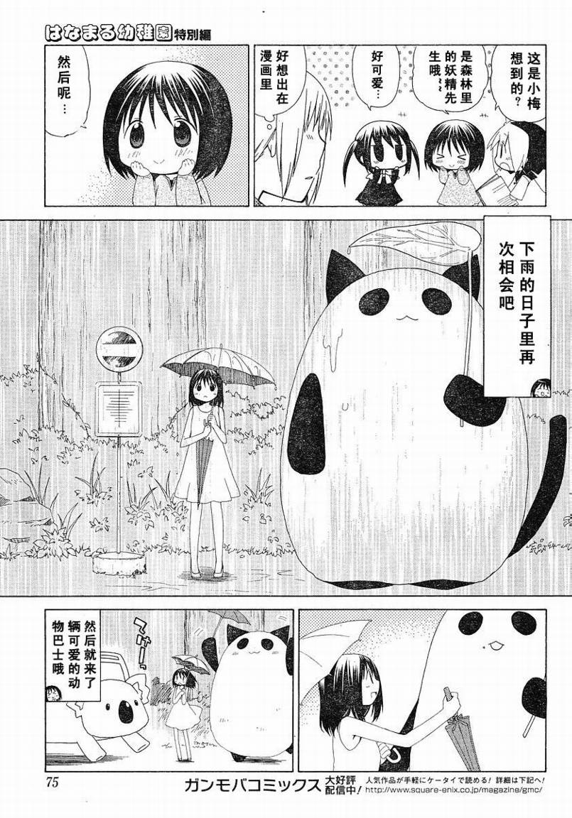 《花丸幼儿园》漫画最新章节花丸幼儿园_特别篇05免费下拉式在线观看章节第【7】张图片