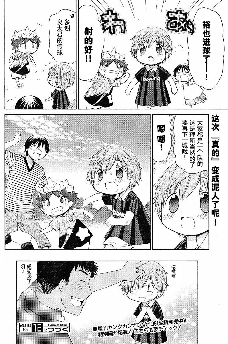 《花丸幼儿园》漫画最新章节第74话免费下拉式在线观看章节第【12】张图片