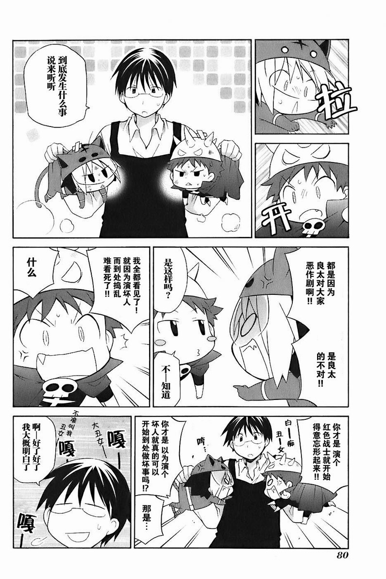 《花丸幼儿园》漫画最新章节第2卷免费下拉式在线观看章节第【85】张图片