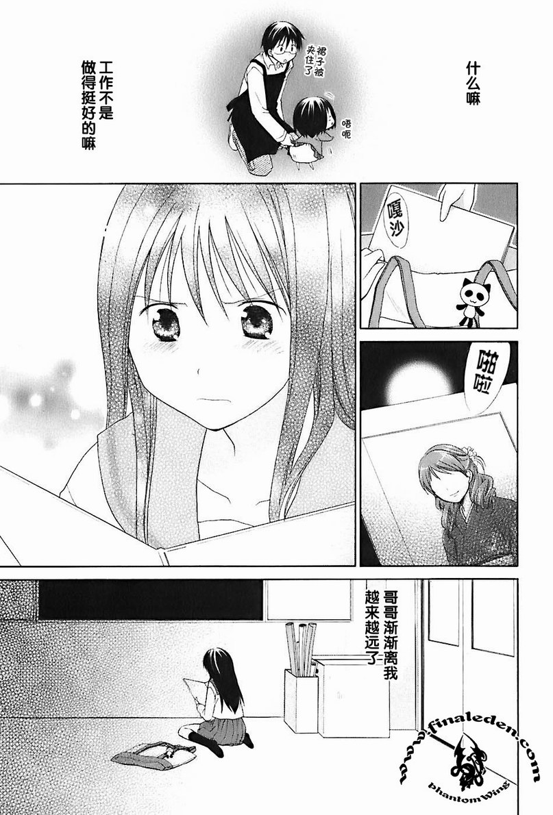 《花丸幼儿园》漫画最新章节第2卷免费下拉式在线观看章节第【41】张图片