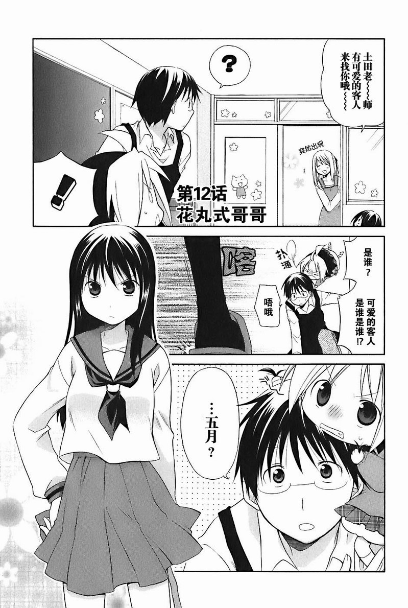 《花丸幼儿园》漫画最新章节第2卷免费下拉式在线观看章节第【33】张图片