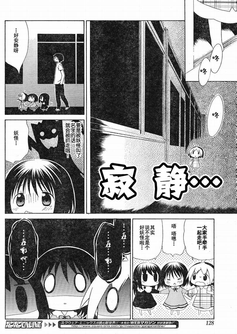 《花丸幼儿园》漫画最新章节第75话免费下拉式在线观看章节第【10】张图片