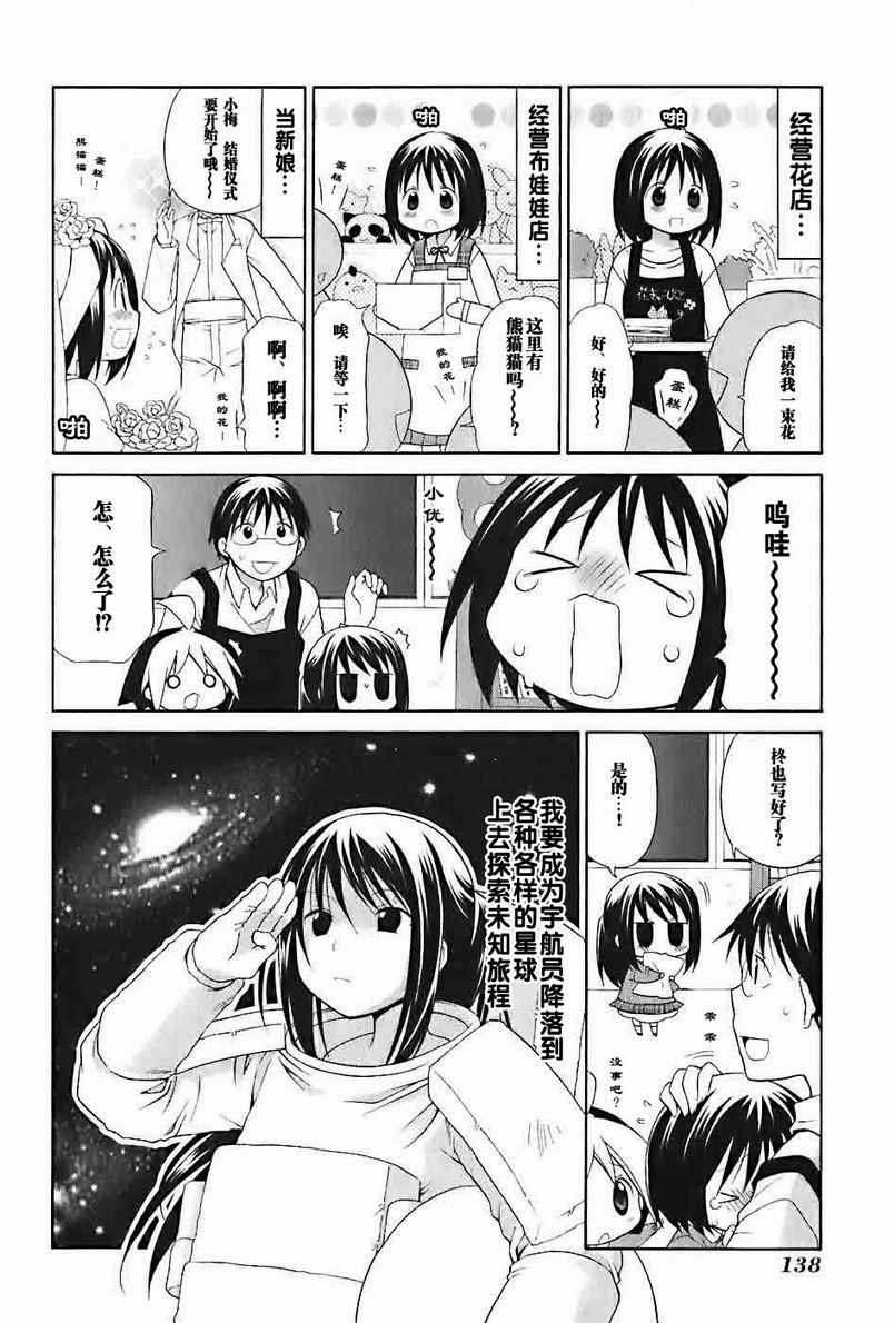 《花丸幼儿园》漫画最新章节第2卷免费下拉式在线观看章节第【143】张图片