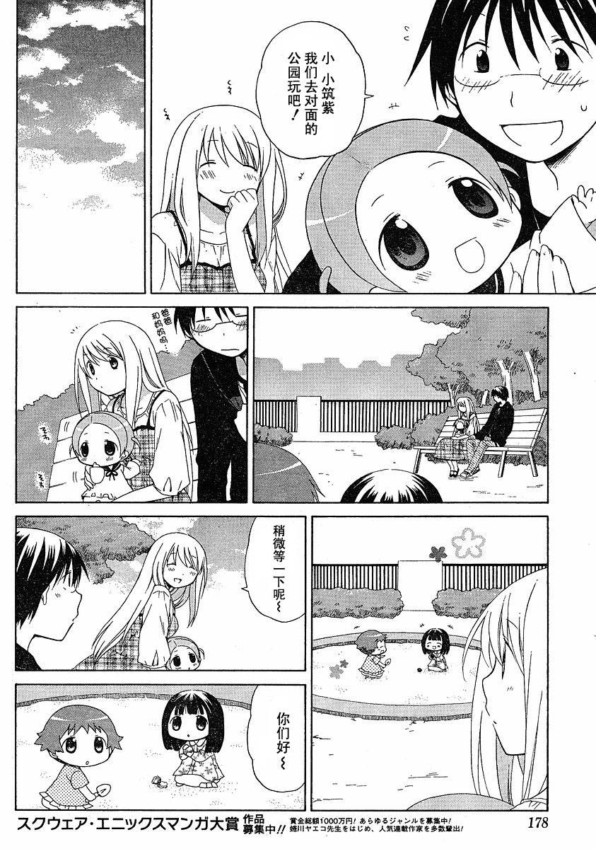 《花丸幼儿园》漫画最新章节第52话免费下拉式在线观看章节第【8】张图片