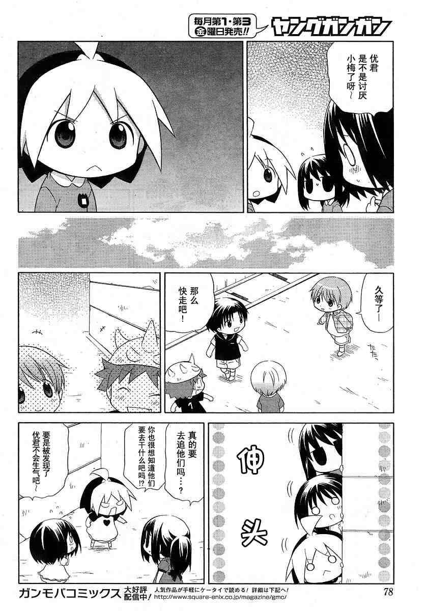 《花丸幼儿园》漫画最新章节第39话免费下拉式在线观看章节第【4】张图片