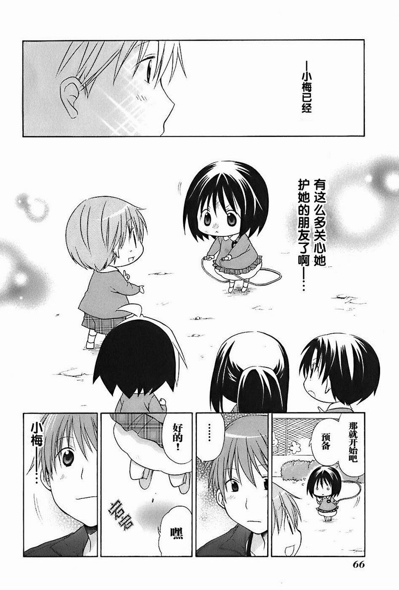 《花丸幼儿园》漫画最新章节第2卷免费下拉式在线观看章节第【71】张图片