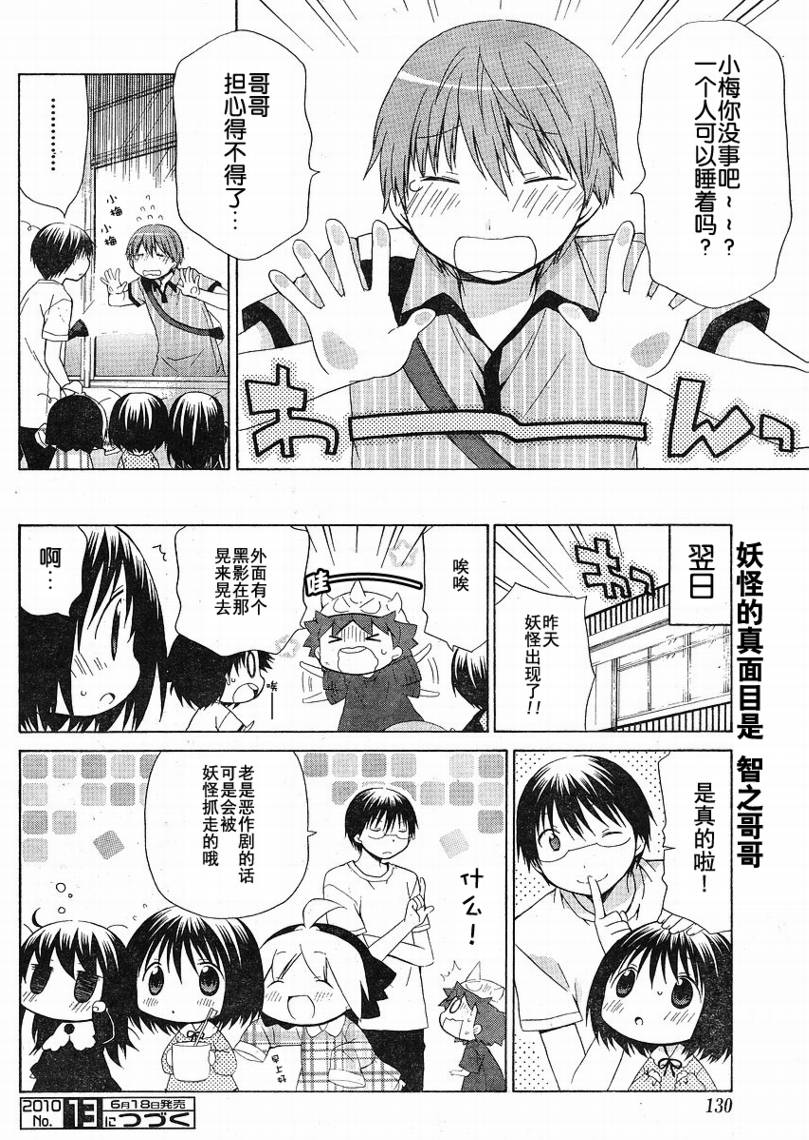《花丸幼儿园》漫画最新章节第75话免费下拉式在线观看章节第【12】张图片