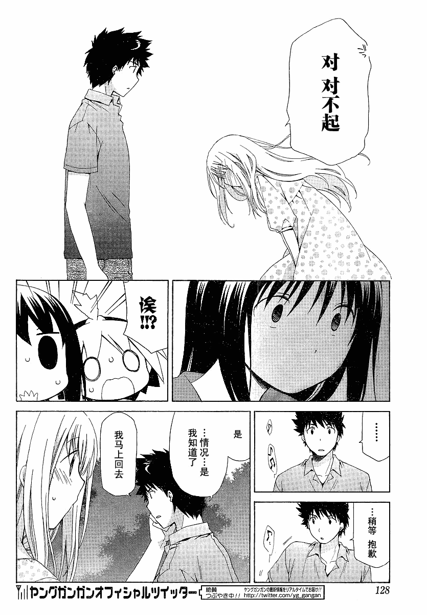 《花丸幼儿园》漫画最新章节第83话免费下拉式在线观看章节第【8】张图片