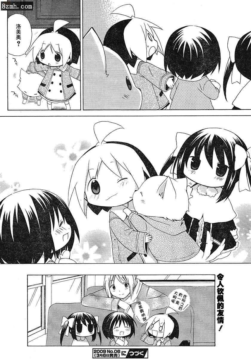 《花丸幼儿园》漫画最新章节第49话免费下拉式在线观看章节第【14】张图片