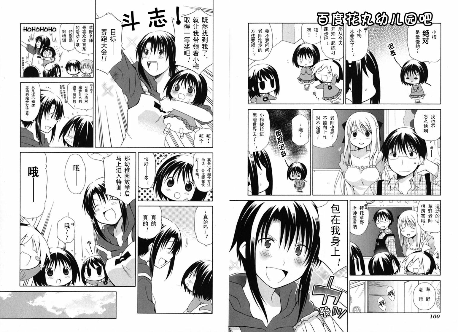 《花丸幼儿园》漫画最新章节第4卷免费下拉式在线观看章节第【53】张图片