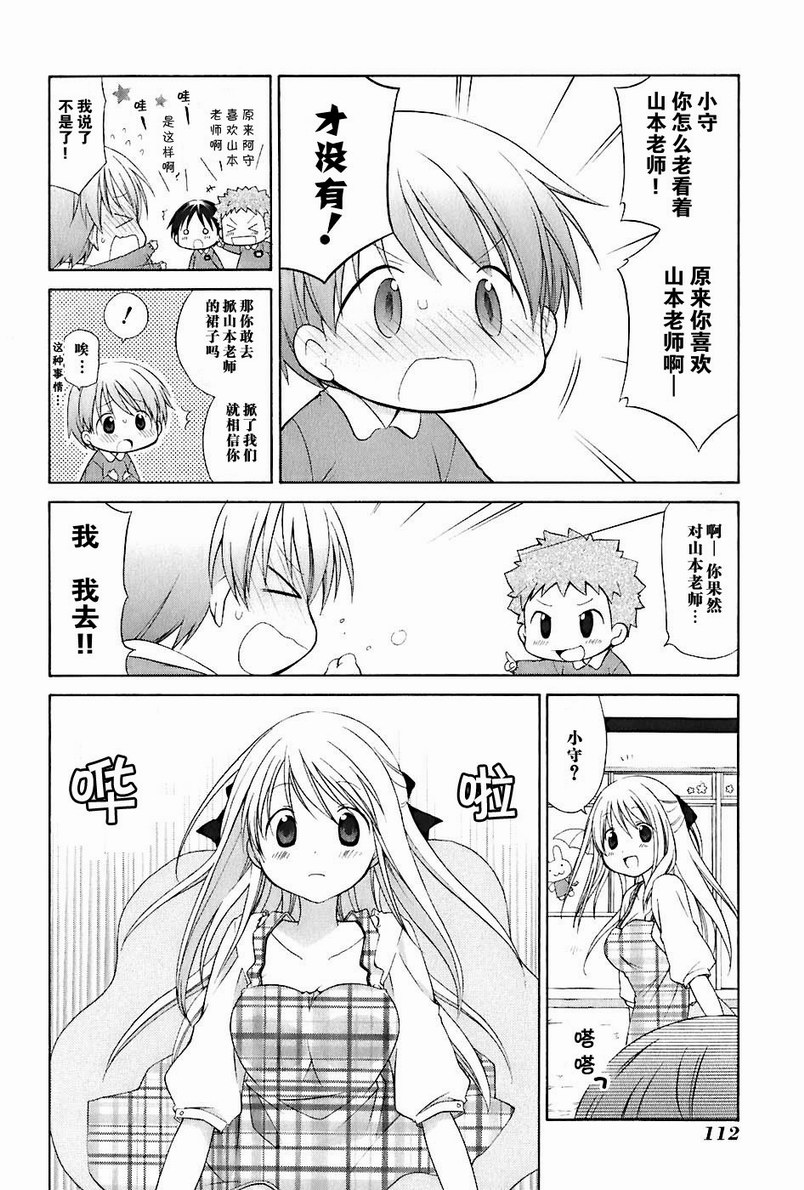《花丸幼儿园》漫画最新章节第2卷免费下拉式在线观看章节第【117】张图片