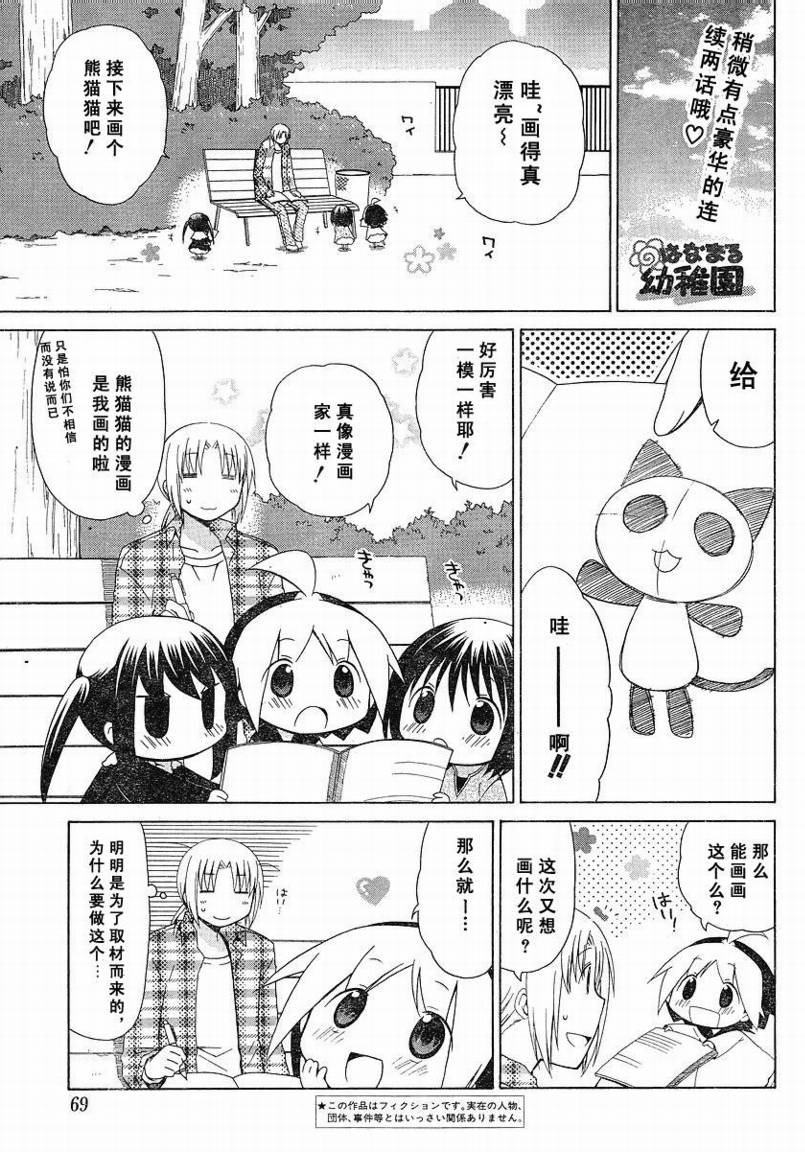 《花丸幼儿园》漫画最新章节花丸幼儿园_特别篇05免费下拉式在线观看章节第【1】张图片