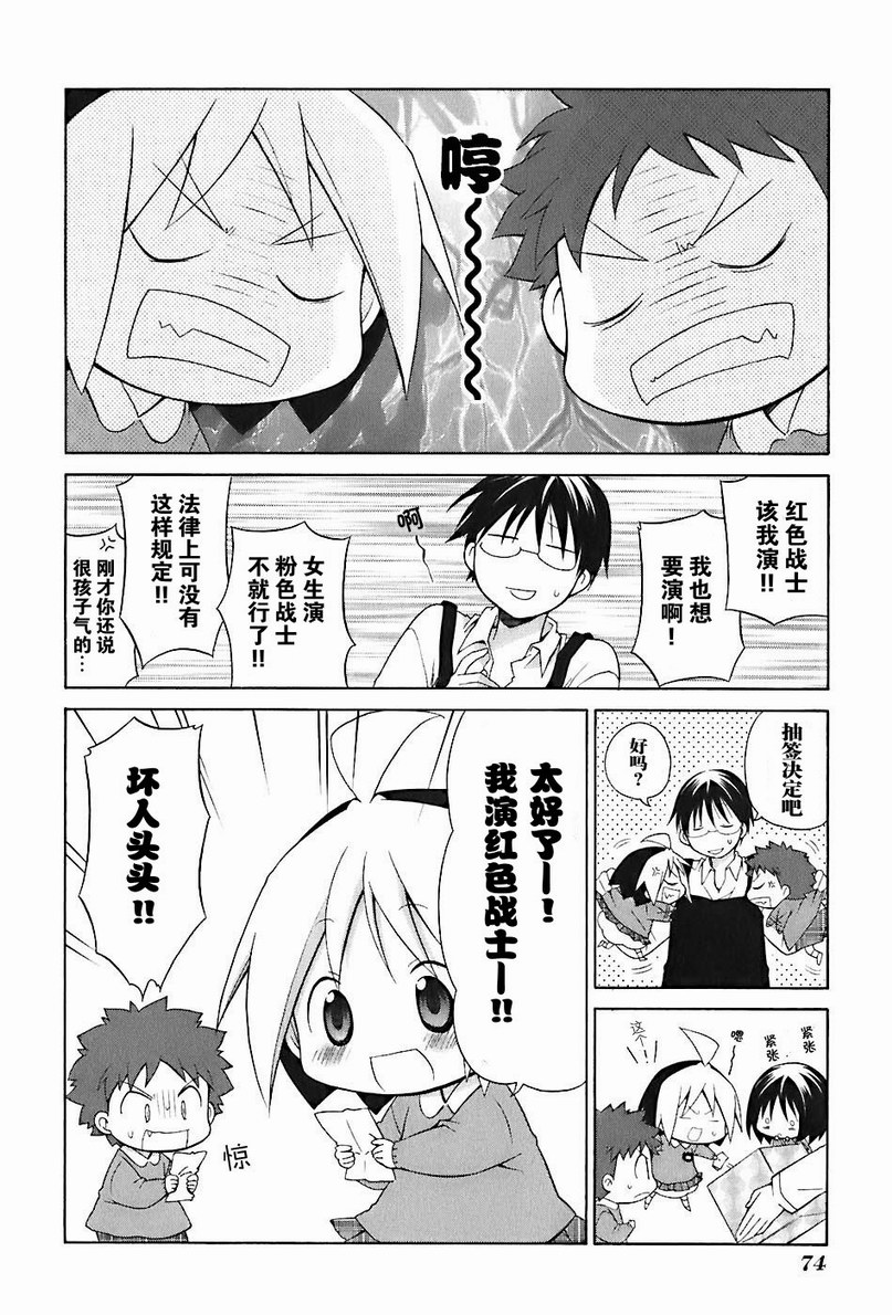 《花丸幼儿园》漫画最新章节第2卷免费下拉式在线观看章节第【79】张图片