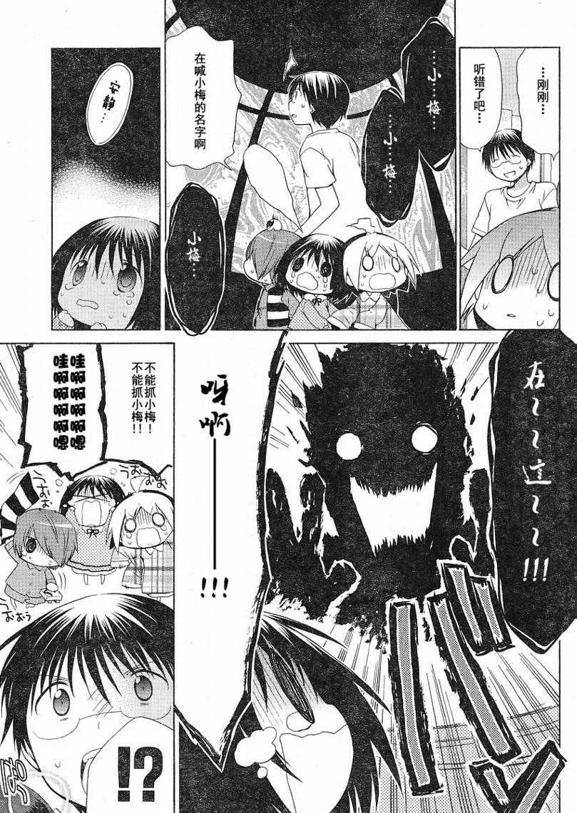 《花丸幼儿园》漫画最新章节第75话免费下拉式在线观看章节第【11】张图片