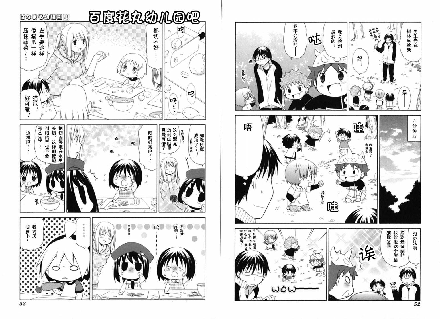 《花丸幼儿园》漫画最新章节第4卷免费下拉式在线观看章节第【29】张图片