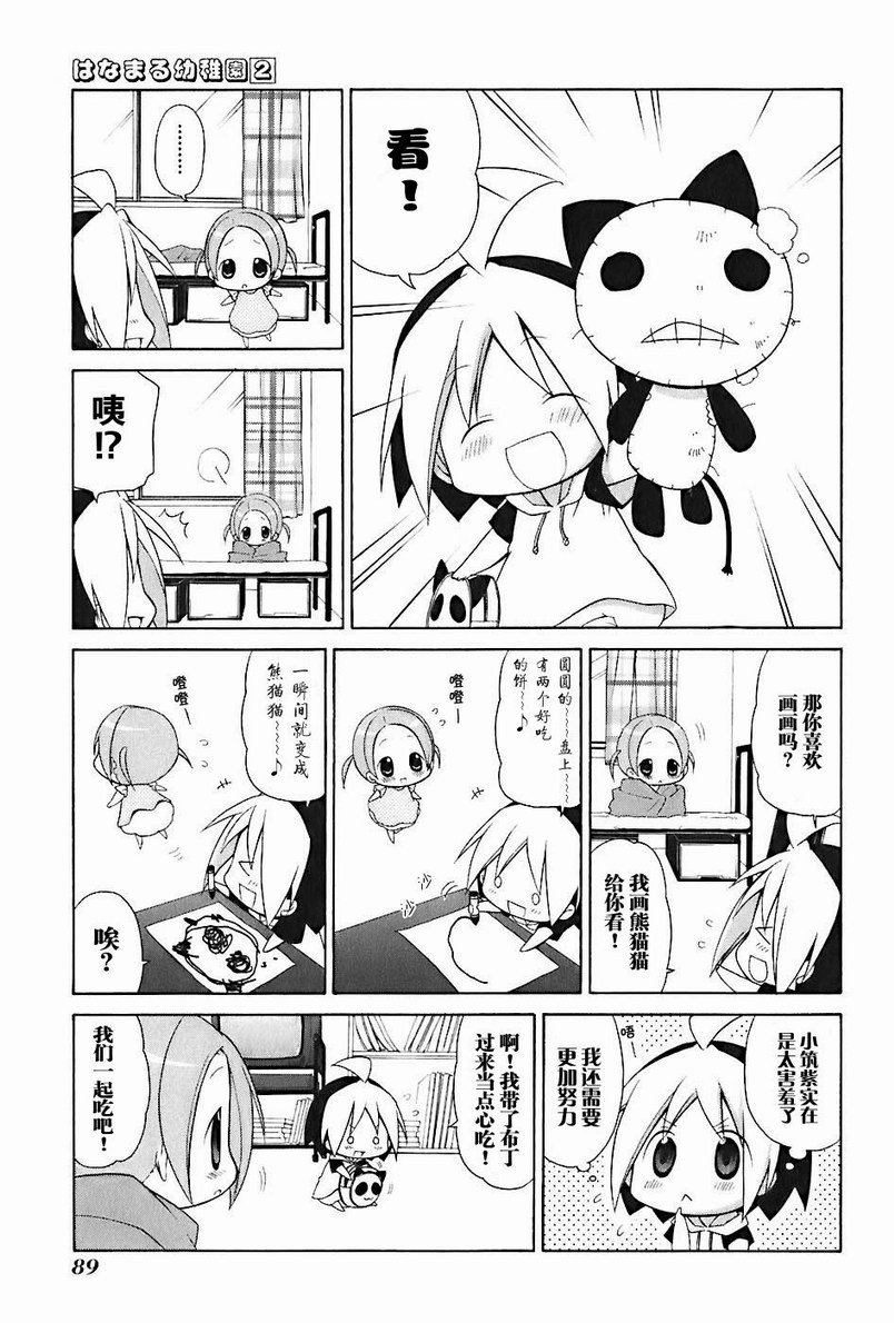 《花丸幼儿园》漫画最新章节第2卷免费下拉式在线观看章节第【94】张图片