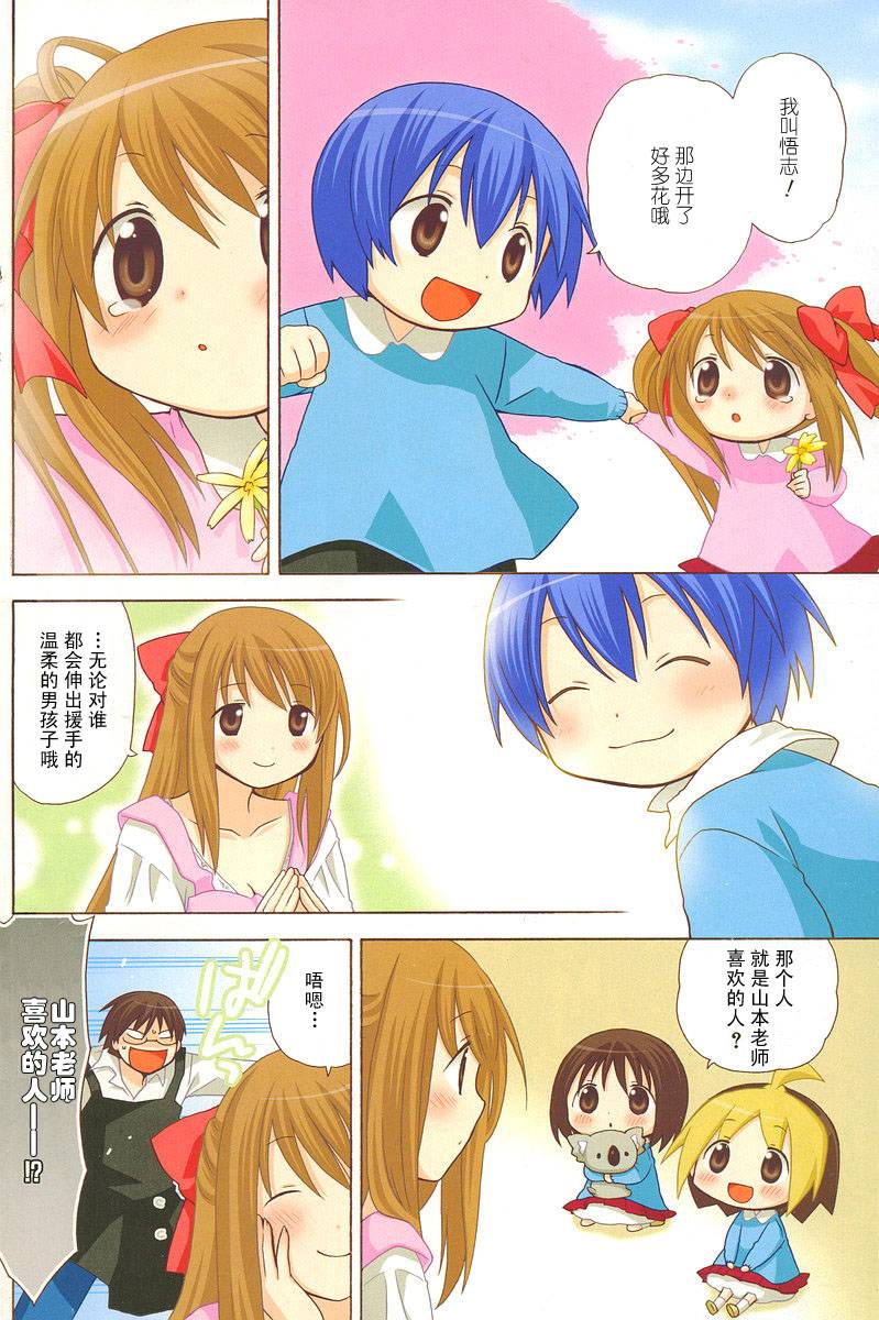 《花丸幼儿园》漫画最新章节第54话免费下拉式在线观看章节第【4】张图片