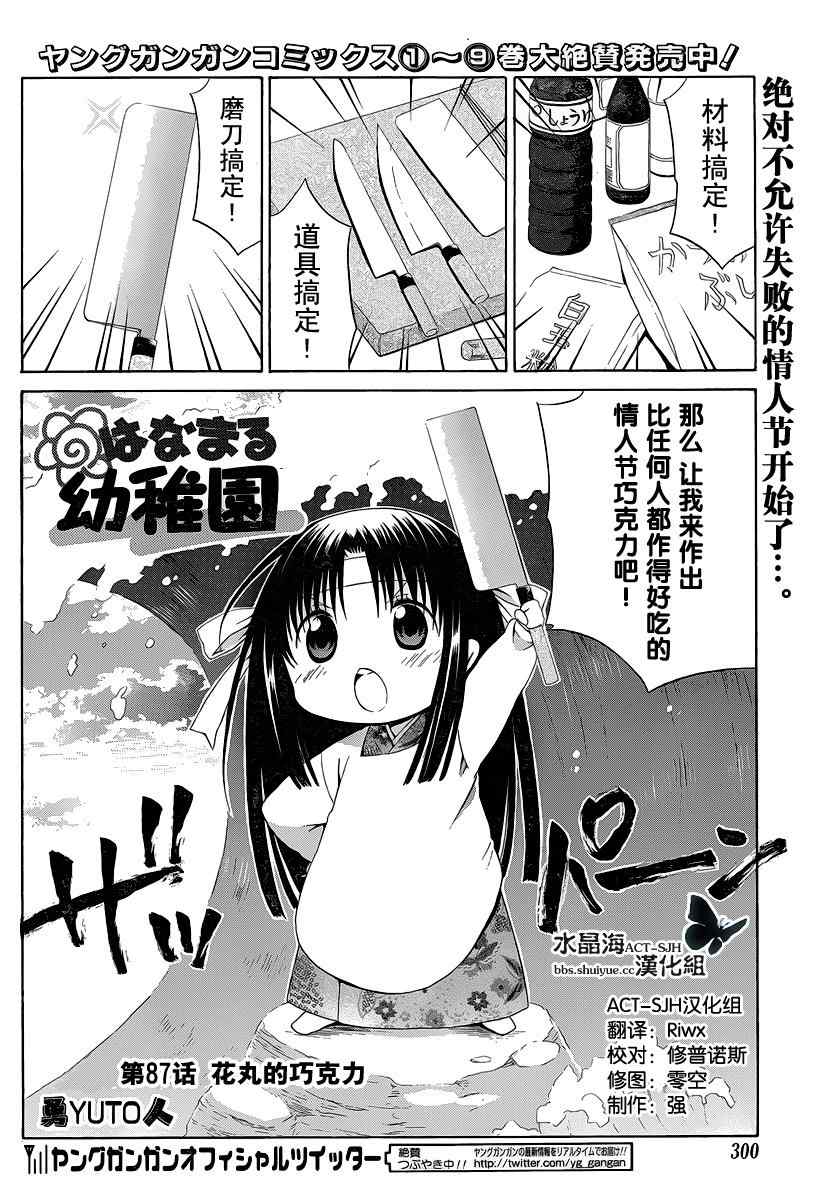 《花丸幼儿园》漫画最新章节第87话免费下拉式在线观看章节第【2】张图片