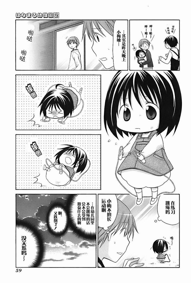 《花丸幼儿园》漫画最新章节第2卷免费下拉式在线观看章节第【64】张图片