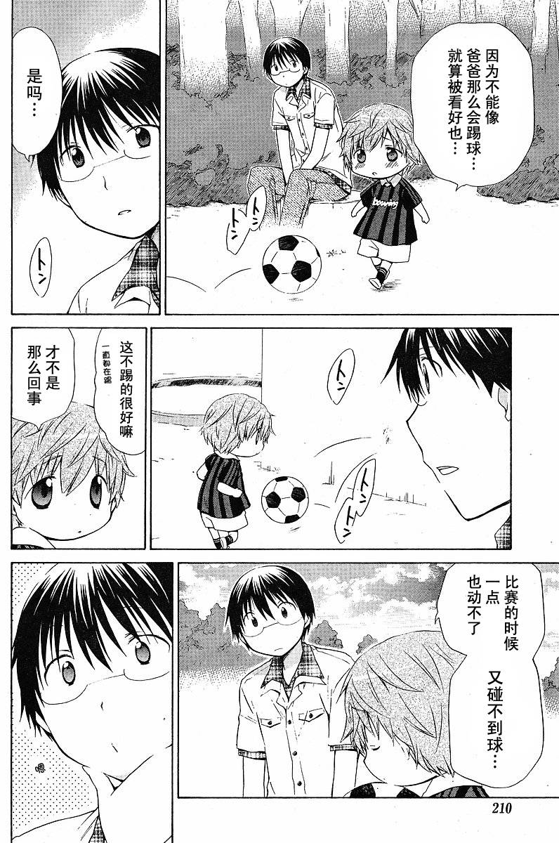 《花丸幼儿园》漫画最新章节第74话免费下拉式在线观看章节第【6】张图片