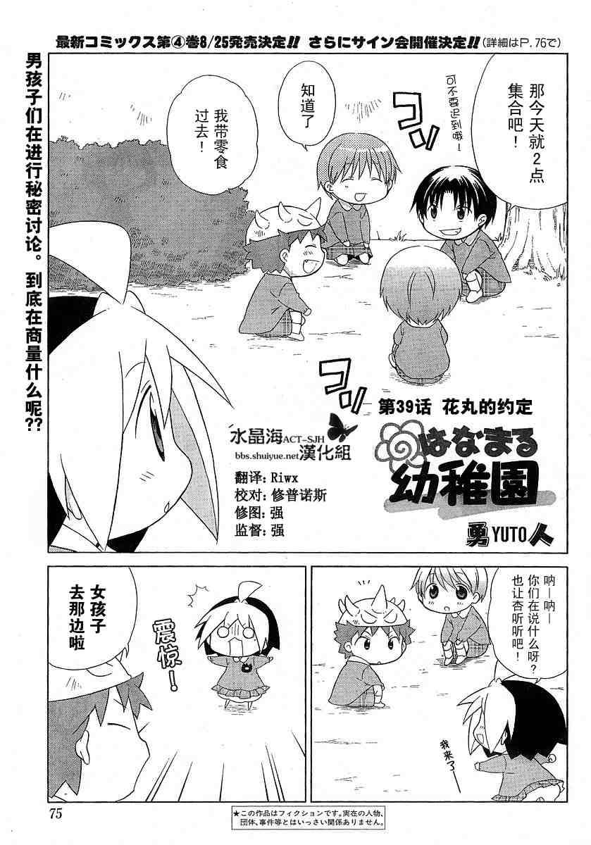 《花丸幼儿园》漫画最新章节第39话免费下拉式在线观看章节第【1】张图片