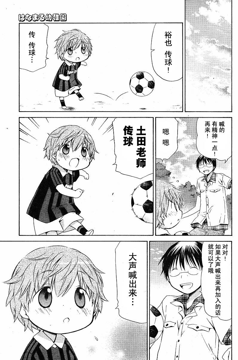 《花丸幼儿园》漫画最新章节第74话免费下拉式在线观看章节第【7】张图片