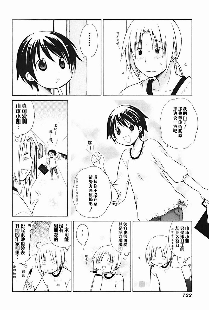 《花丸幼儿园》漫画最新章节第2卷免费下拉式在线观看章节第【127】张图片