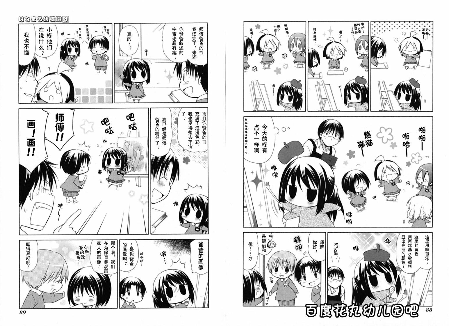 《花丸幼儿园》漫画最新章节第4卷免费下拉式在线观看章节第【47】张图片