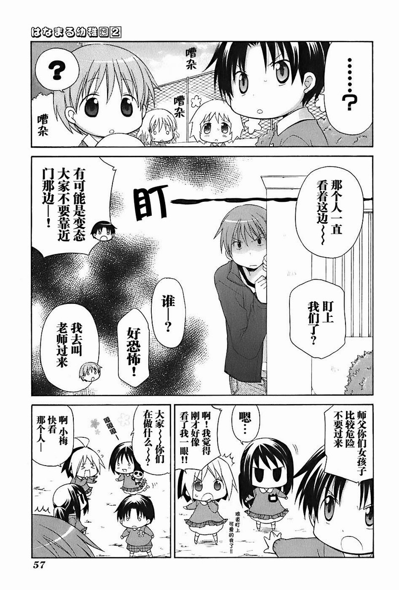 《花丸幼儿园》漫画最新章节第2卷免费下拉式在线观看章节第【62】张图片