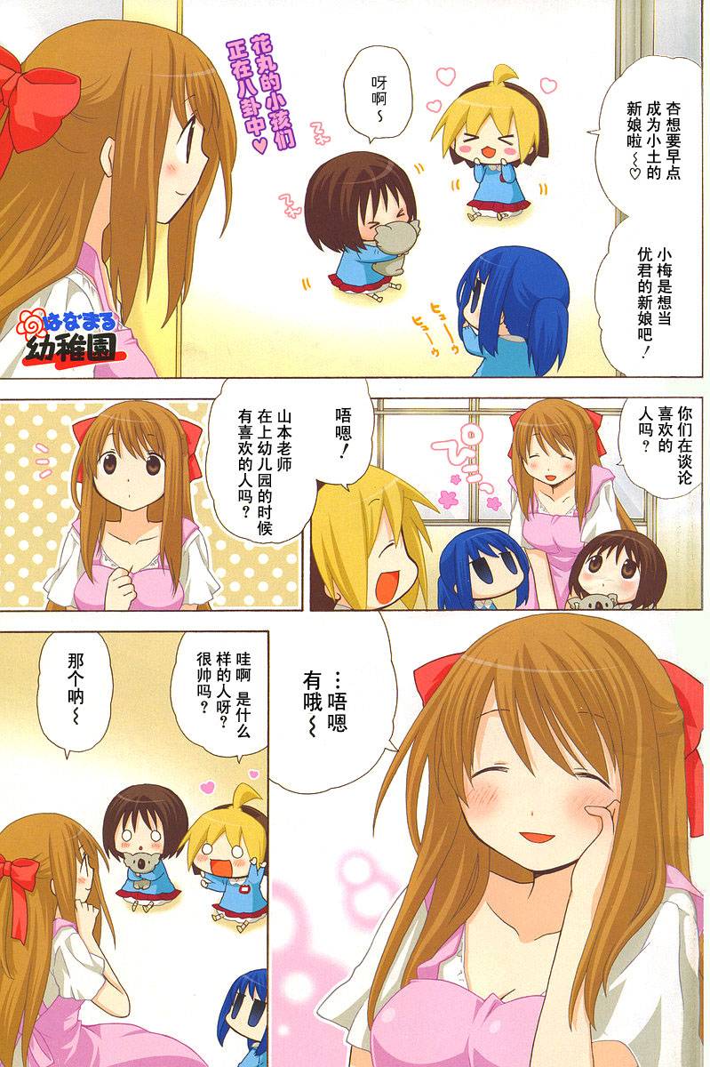 《花丸幼儿园》漫画最新章节第54话免费下拉式在线观看章节第【1】张图片