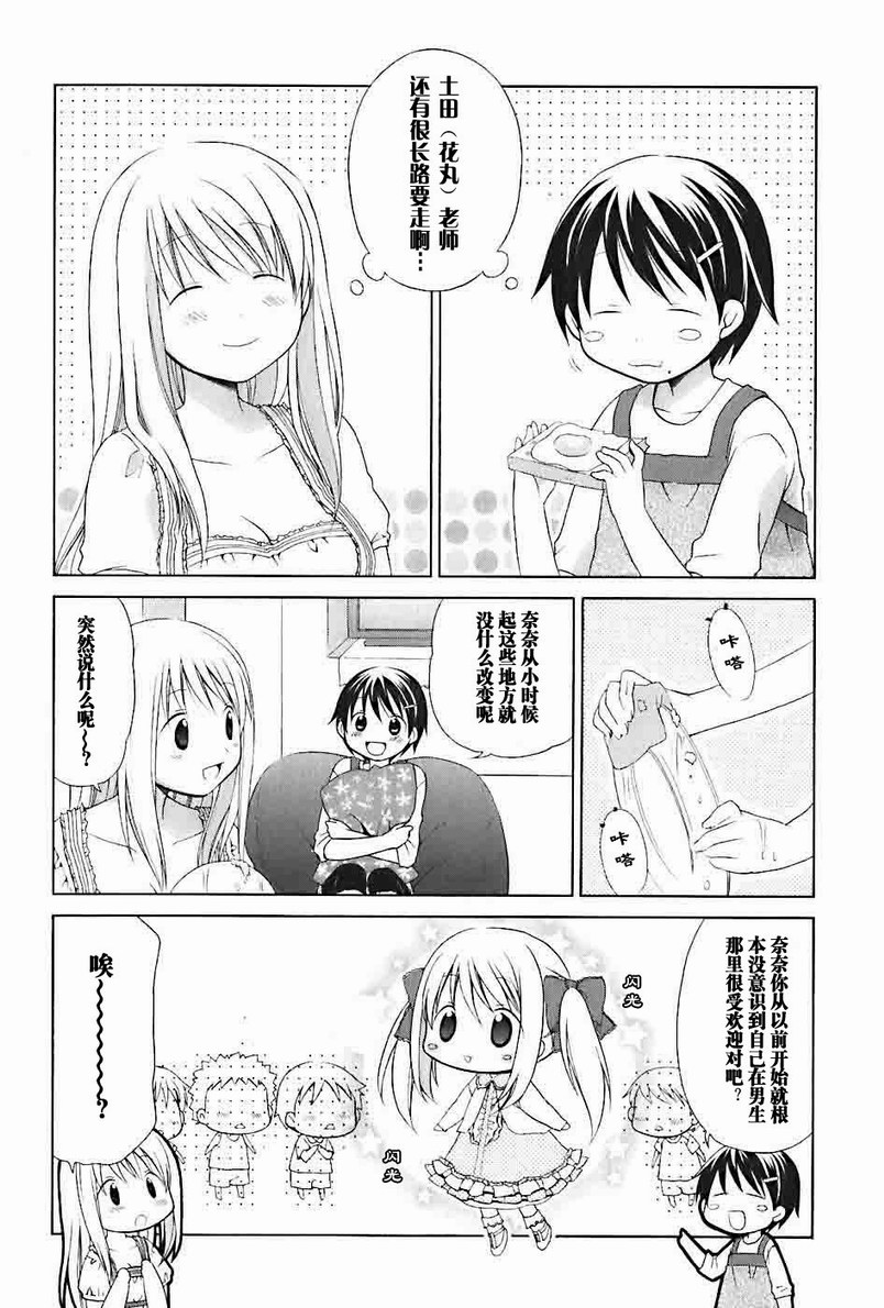 《花丸幼儿园》漫画最新章节第2卷免费下拉式在线观看章节第【149】张图片